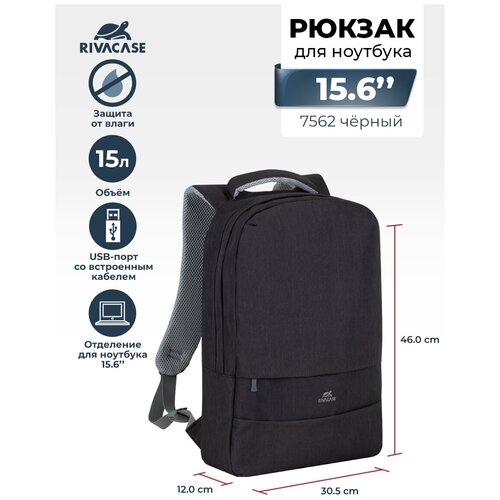 RIVACASE 7562 black рюкзак для ноутбука 15,6 ' рюкзак riva 8460 для ноутбука 17 аквамарин полиэстер