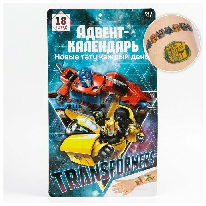 Адвент-календарь с татуировками детскими 18 шт. «Трансформеры» Transformers