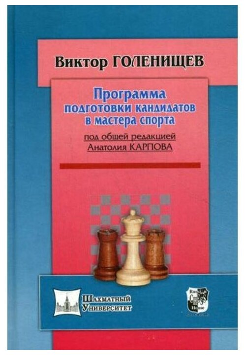 Программа подготовки кандидатов в мастера спорта - фото №1