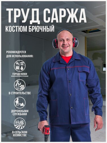 Изображение товара Костюм "Анталекс БестТруд-саржа" тёмно-синий брючный. Размер:128-132. Рост:170-176