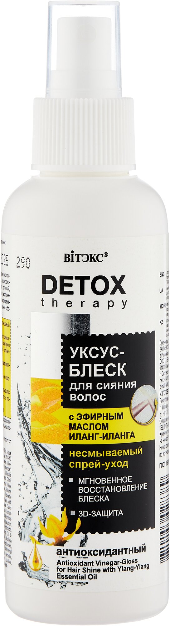 DETOX Therapy Антиоксидантный уксус-блеск д/снятия волос с эфирным маслом иланг-иланг*12(8389)Витекс