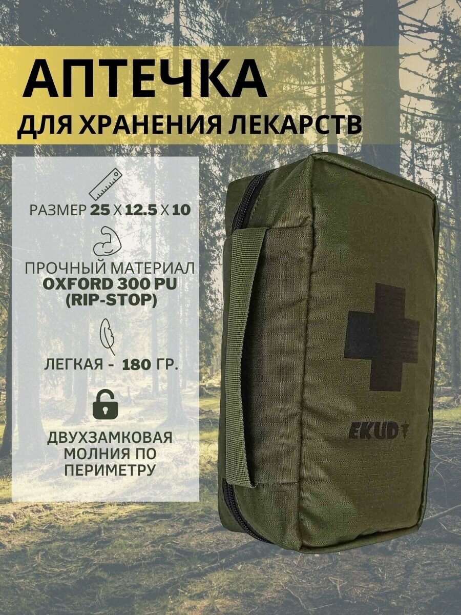 Аптечка органайзер (сумка) Хаки EKUD, без медикаментов (25х12.5х10 см)