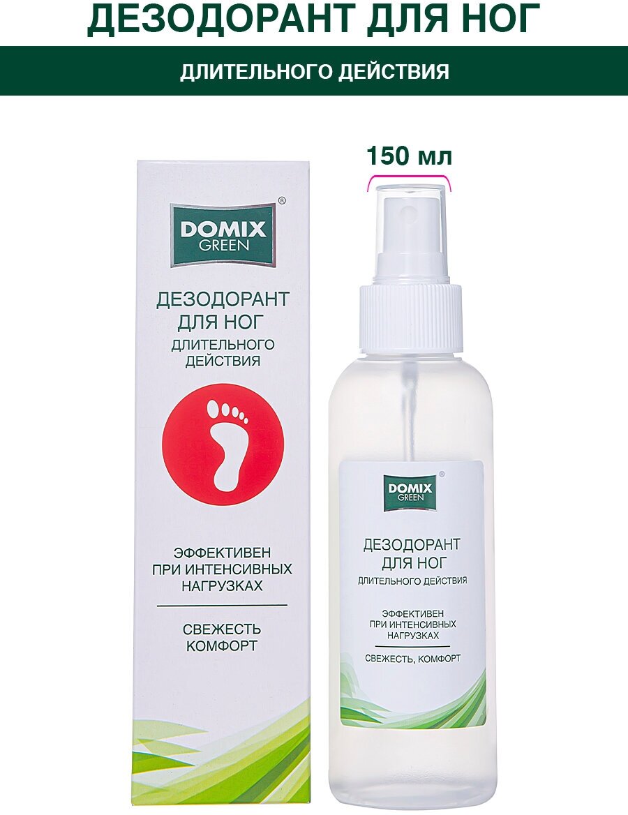 Domix Green Professional Дезодорант для ног Domix Creen длительное действие спрей 150 мл