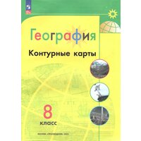 Лучшие Учебники по географии для 8 класса