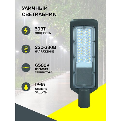 Уличный светильник светодиодный 50 ватт / Консольный LED прожектор для дома, сада / AlexLED