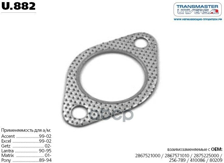 Прокладка Выпускной Системы TRANSMASTER UNIVERSAL арт. U882