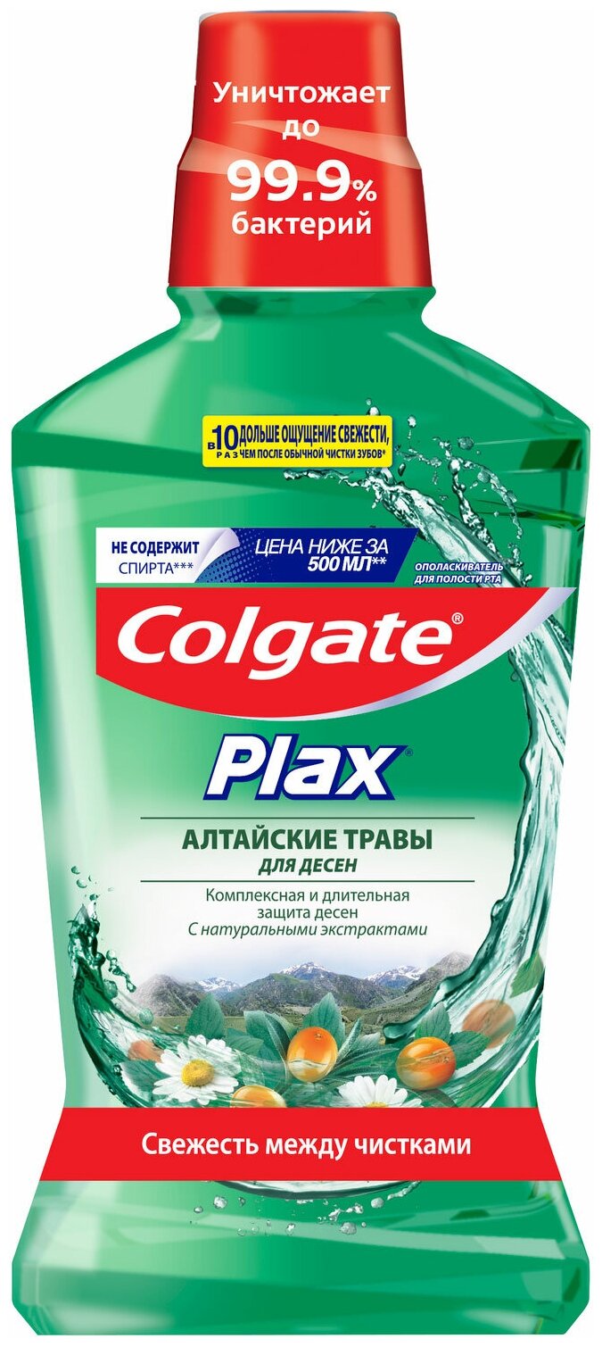 Ополаскиватель для рта Colgate Plax Алтайские травы 500мл Colgate-Palmolive - фото №19
