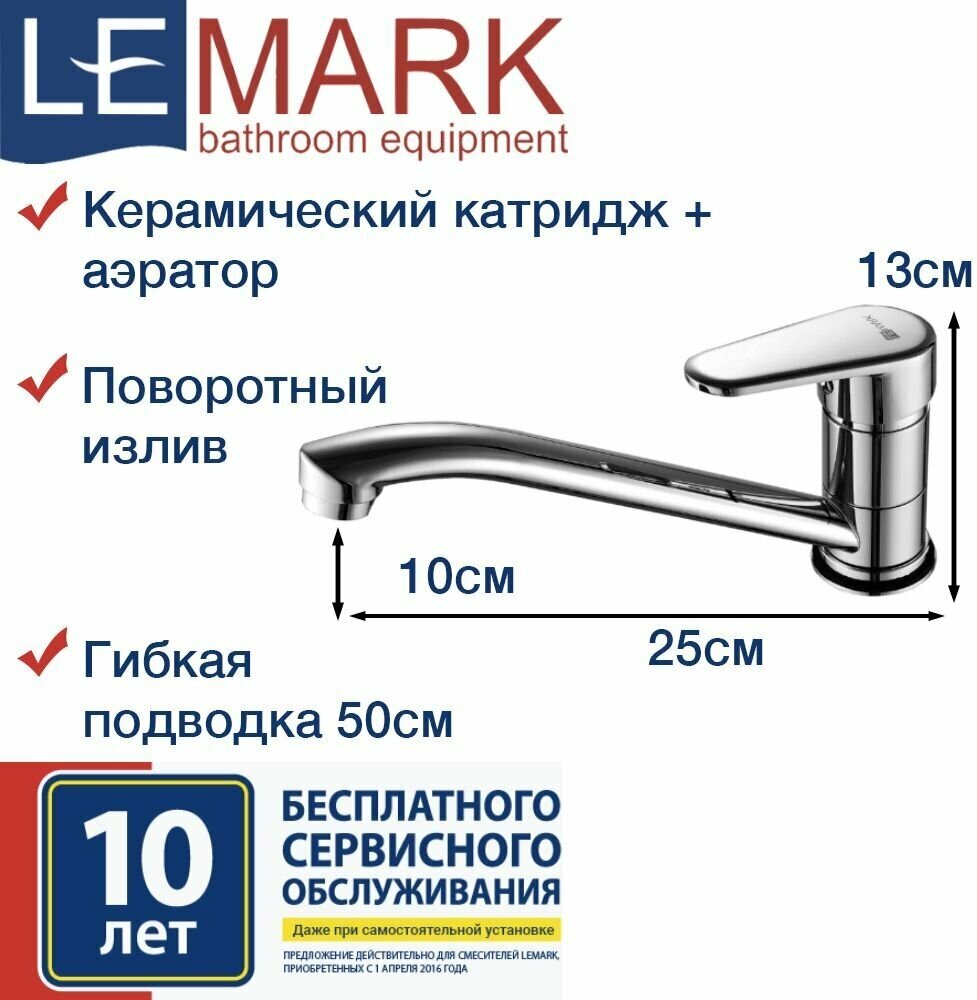 Смеситель Lemark Point LM0304C для кухни