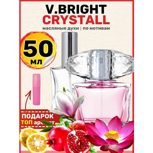 Духи масляные по мотивам Bright Crystal Брайт Кристалл парфюм женские