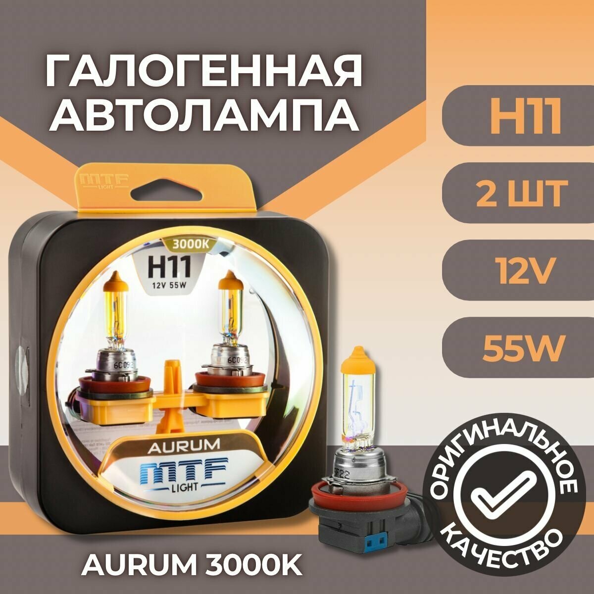 Галогеновые лампы MTF light Aurum 3000K H11