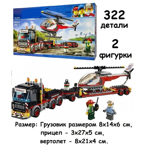 Конструктор Перевозчик вертолета Сити 322 детали, 10872