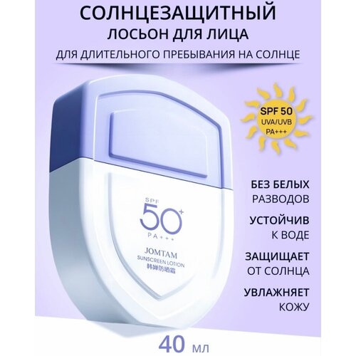 Jomtam Солнцезащитный лосьон для лица и тела SPF 50 Фиолетовый