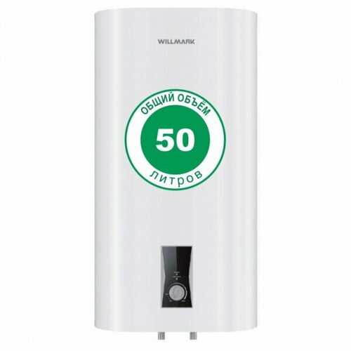Водонагреватель Willmark WHH-50F-2 1479800₽
