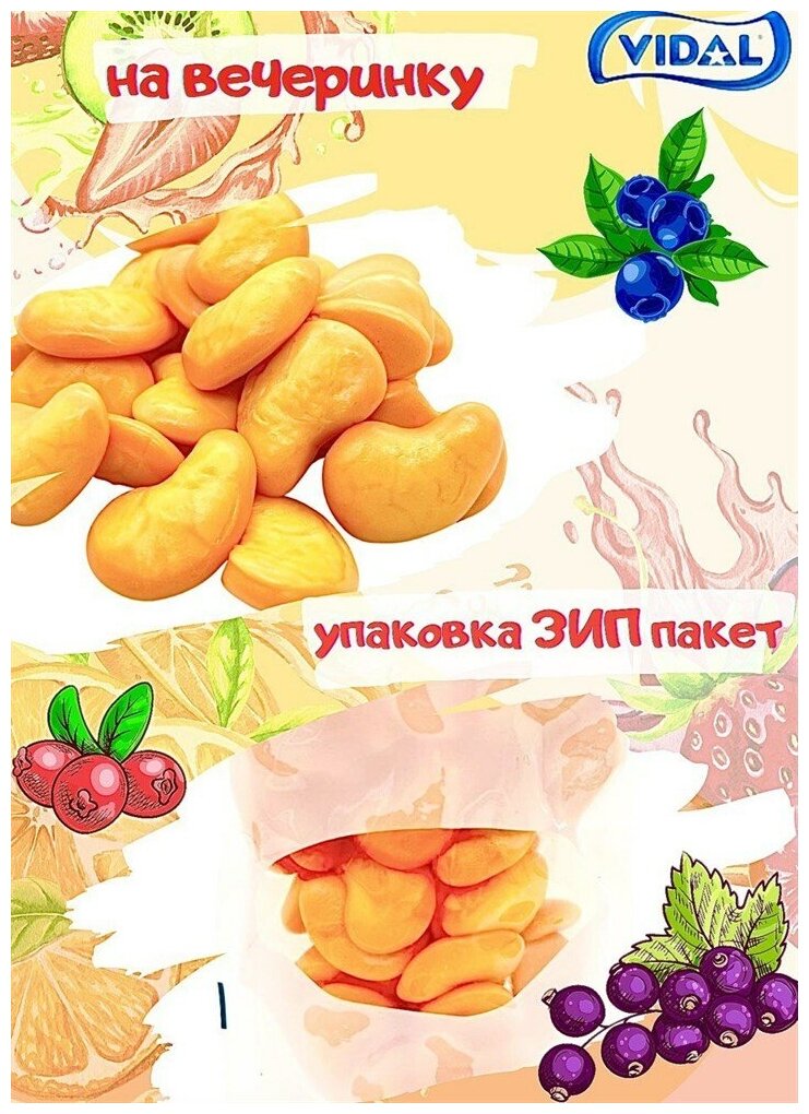 Мармелад жевательный "Острое манго", Vidal. 300 г. С натуральным соком - фотография № 4