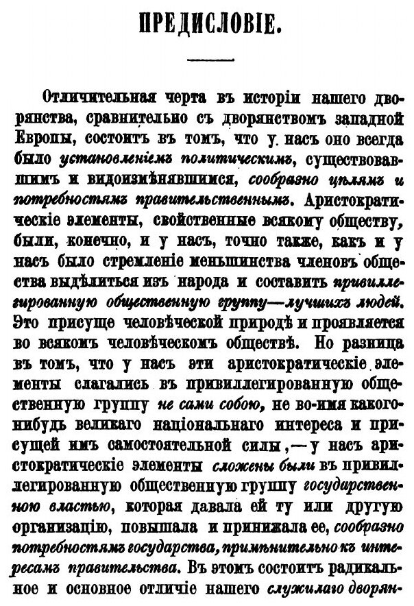Книга Дворянство В России От начала Xviii Века до Отмены крепостного права, Свод Матери... - фото №2