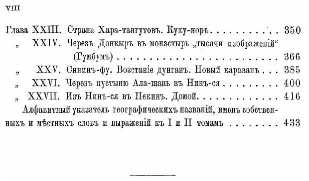Книга В сердце Азии. Памир, Тибет, Восточный Туркестан. Путешествие Свена Гедина в 1893... - фото №3