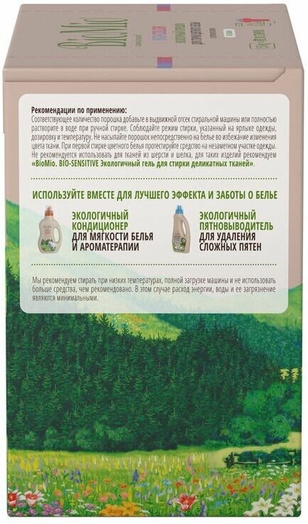 Порошок стиральный BioMio Bio-Color д/цв. белья, с экстр. хлопка, 1,5 кг - фото №15
