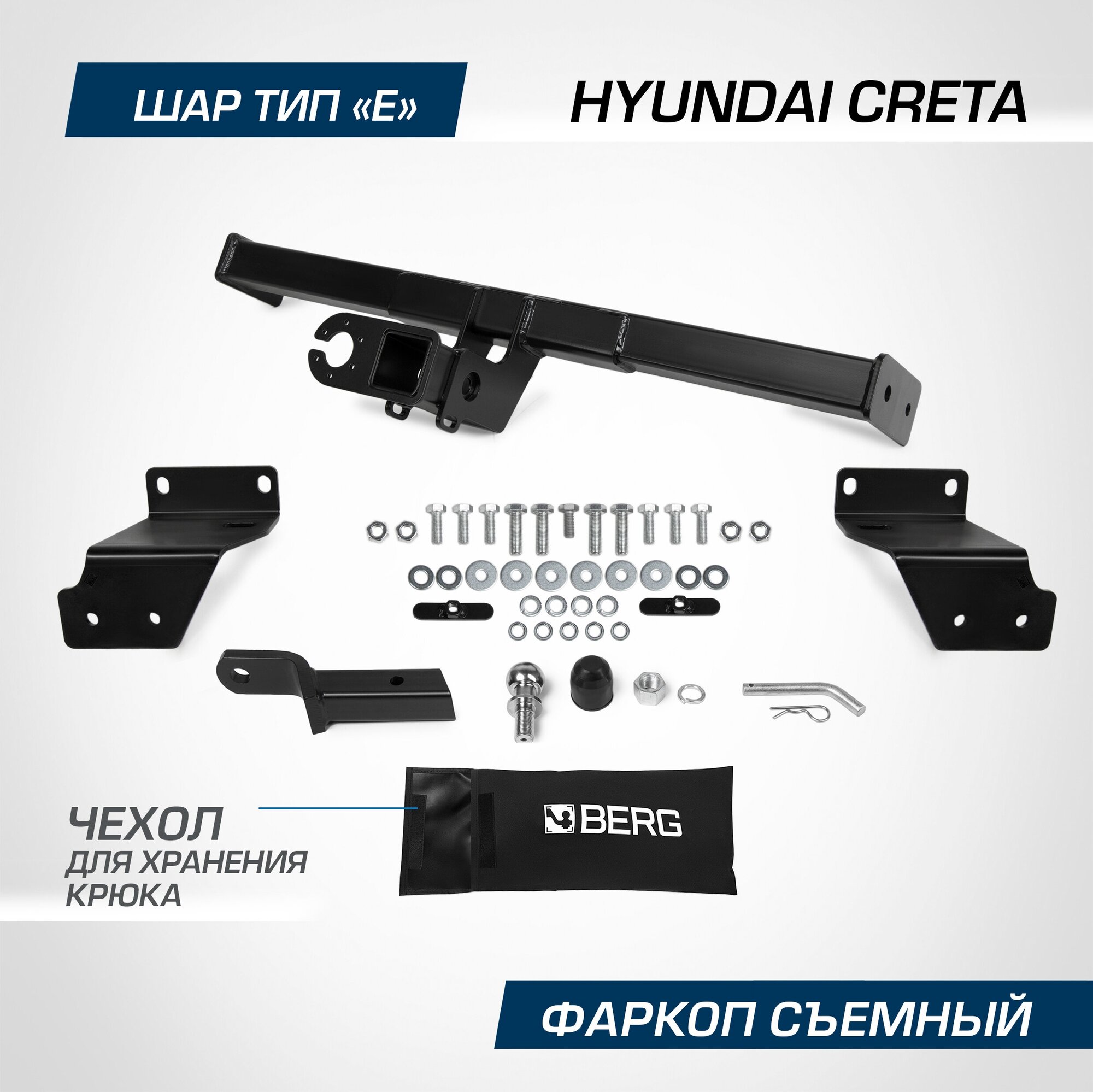 Фаркоп под квадрат Berg для Hyundai Creta (Хендай Крета) I II 2016-2021 2021-н. в шар E 1300/75 кг F.2312.003