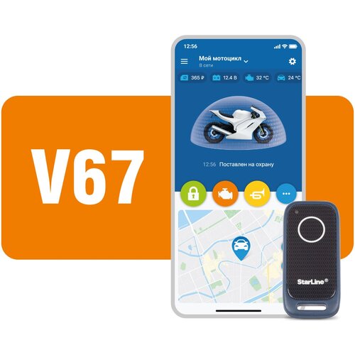 Мотосигнализация StarLine V67 Moto 2050000₽