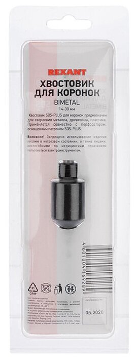 Хвостовик SDS PLUS для коронок Bimetal 14-30 мм REXANT - фотография № 2