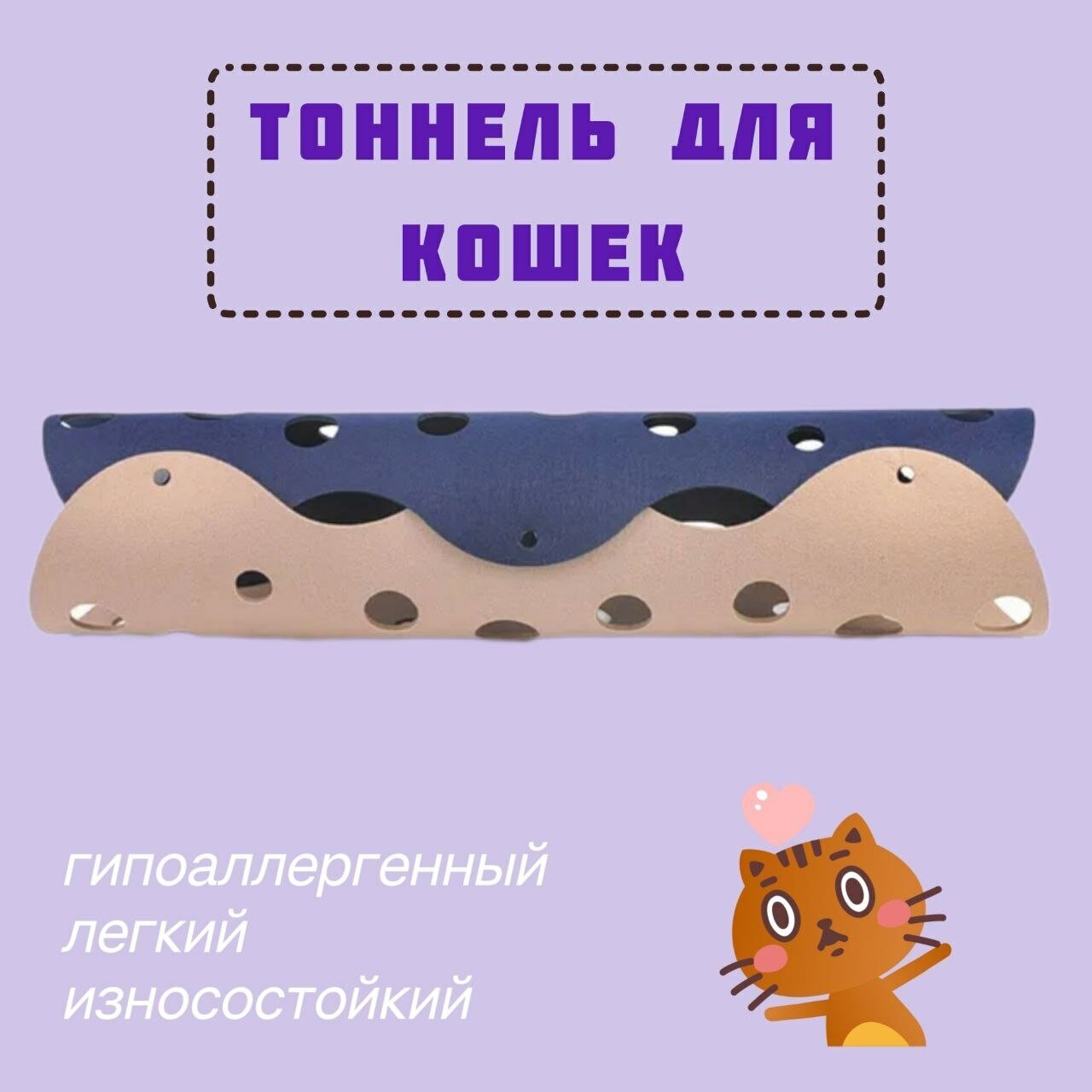 Тоннель для кошек игровой из войлока интерактивный, розовый/темно-синий