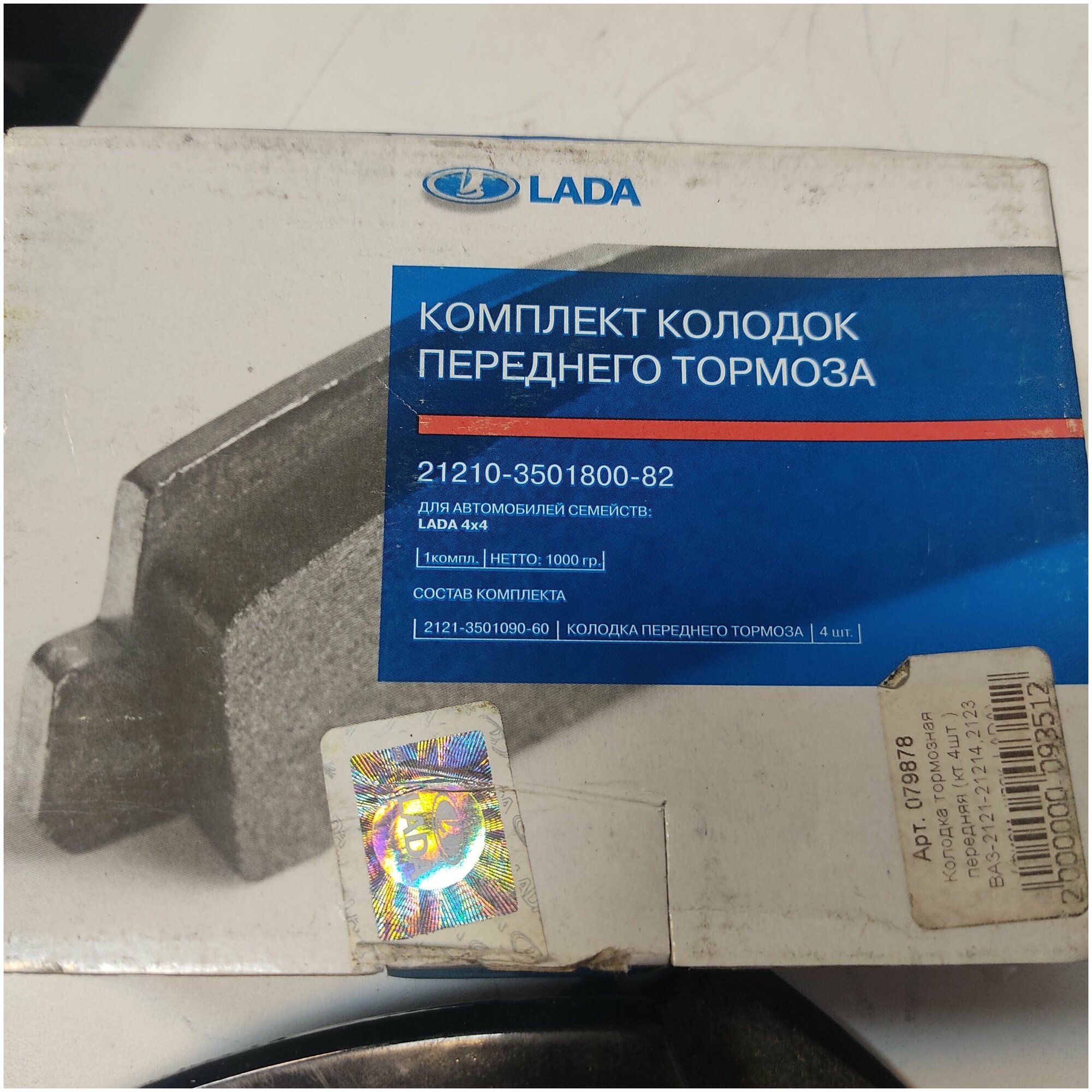 Дисковые тормозные колодки передние LADA 21210-3501800-82 для LADA 2121, LADA 2123 (4 шт.)