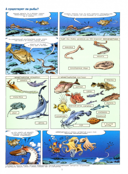 Морские животные в комиксах. Том 5 - фото №3