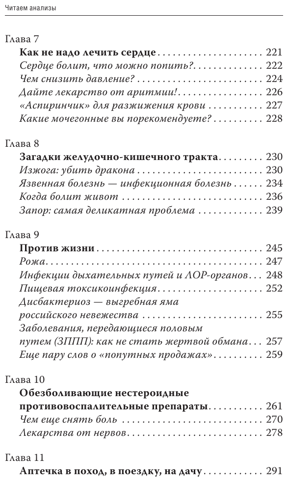 Как читать анализы. Все лабораторные анализы в одной книге - фото №5