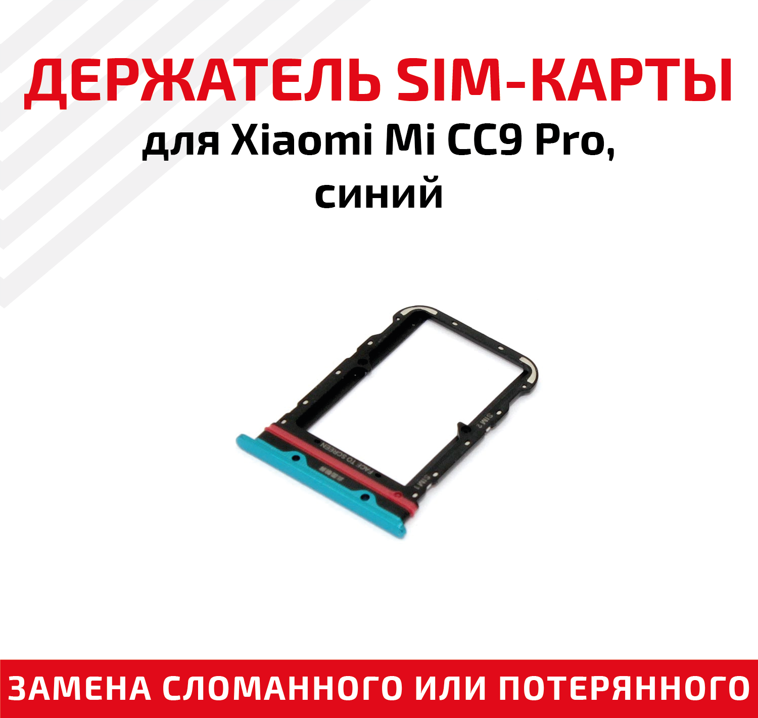 Держатель (лоток) SIM карты для Xiaomi Mi CC9 Pro синий