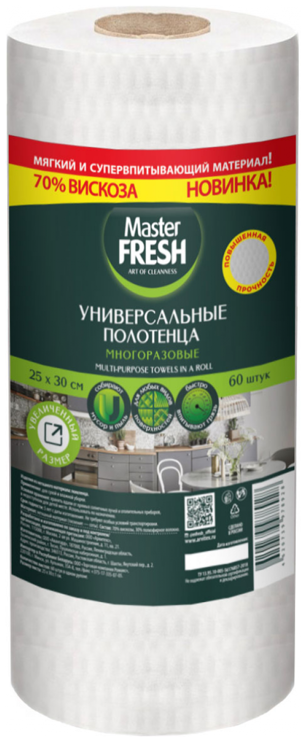 Салфетки для уборки Master Fresh Универсальная 60 шт