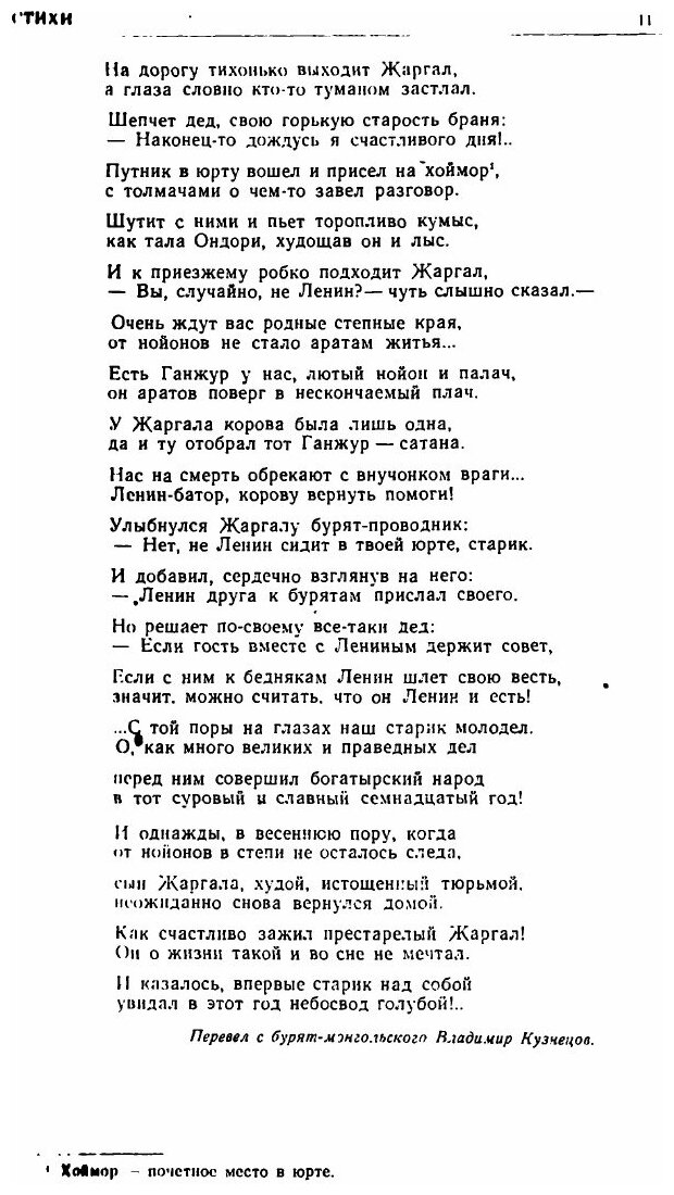 Журнал "Свет над Байкалом". № 2, 1958 - фото №9