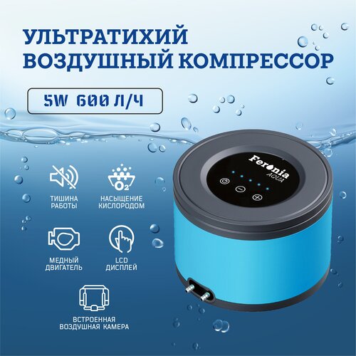 Ультратихий воздушный компрессор Feronia Aqua 5 Вт 600 лч 419400₽