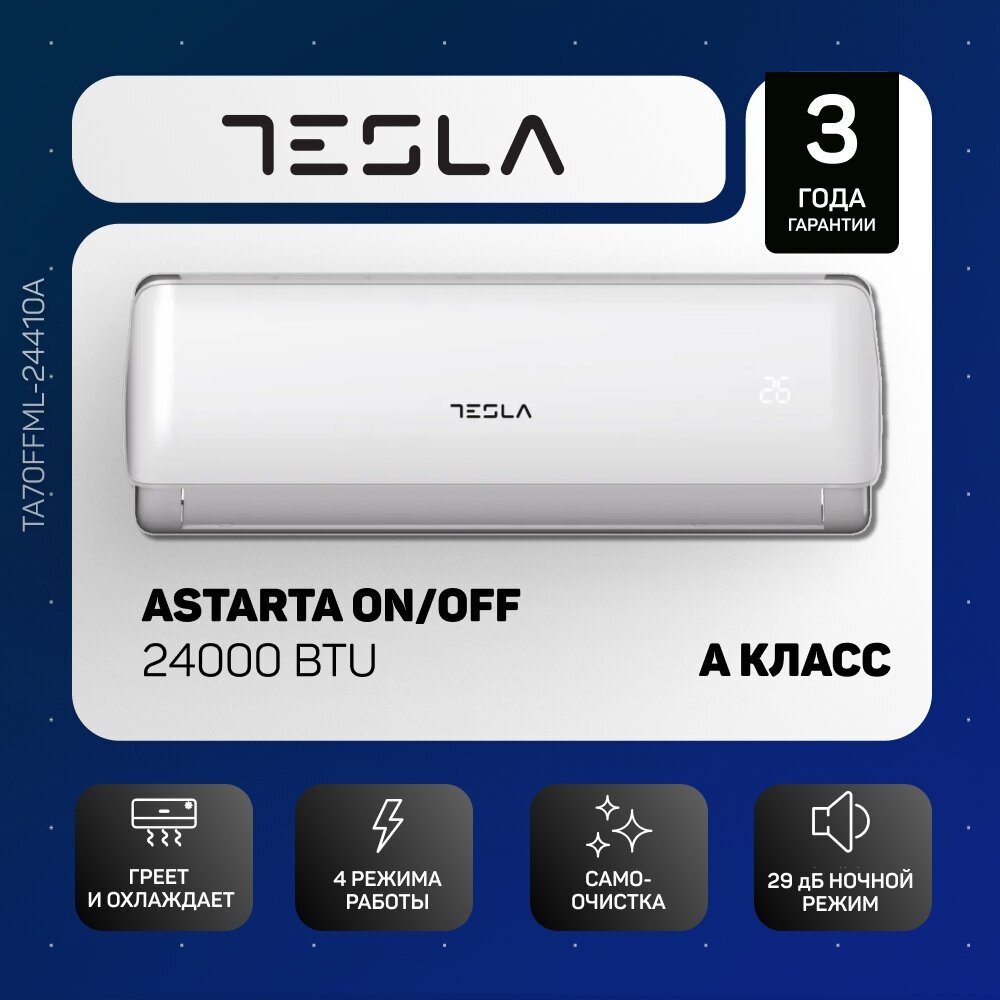 Настенная сплит-система On/Off Tesla TA70FFML-24410A, R410A, 24000BTU, A / A