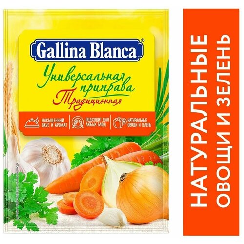 Приправа Gallina Blanca Универсальная традиционная 75г х 3шт