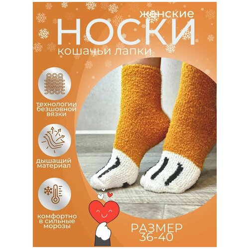 Носки , размер 36-40, оранжевый носки сибирь размер 36 40 оранжевый
