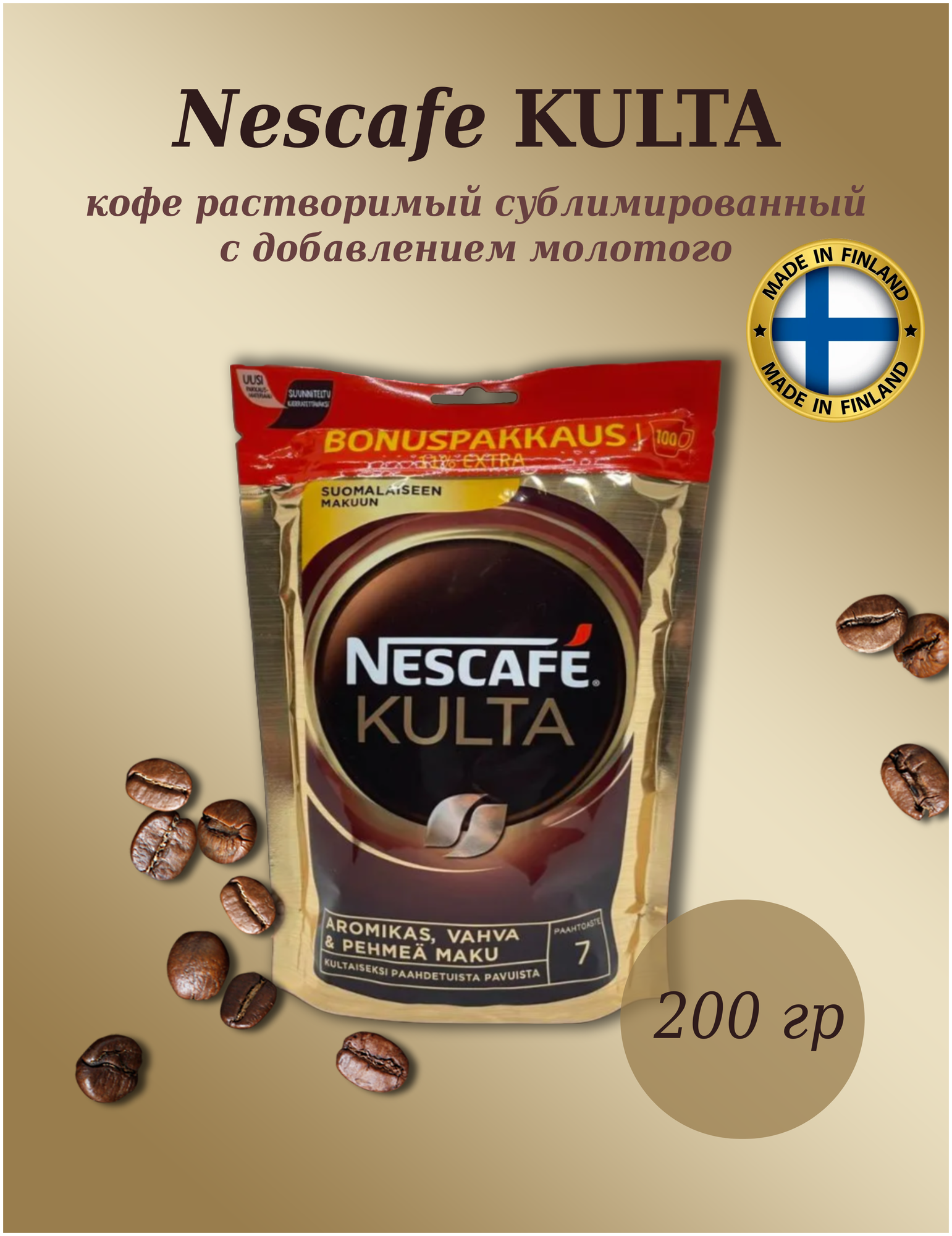 Nescafe Кофе растворимый Nescafe Kulta 200 гр. (пакет)