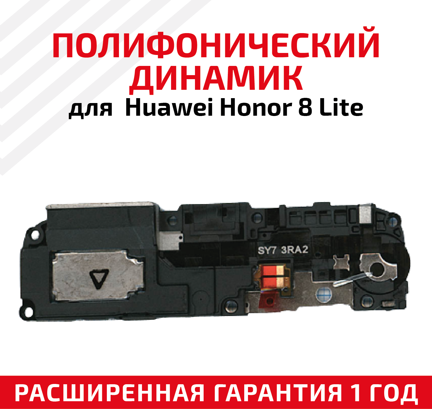 Полифонический динамик (Buzzer бузер звонок) для мобильного телефона (смартфона) Huawei Honor 8 Lite