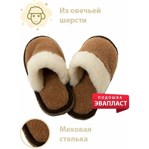 Тапочки  Wool Lamb, шерсть, размер 36-37, коричневый