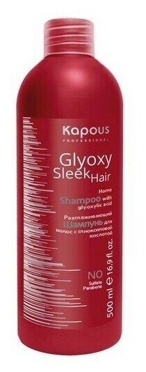 Kapous Professional GlyoxySleek Hair Шампунь для волос, разглаживающий, с глиоксиловой кислотой, 500 мл