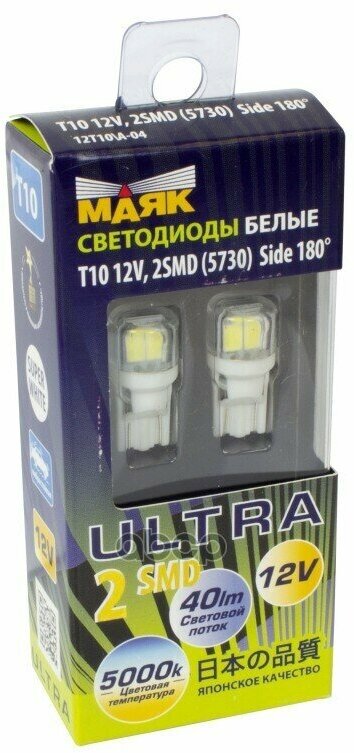 Лампа светодиодная маяк ULTRA 12V W5W 1W 2 шт 12T10\А-04