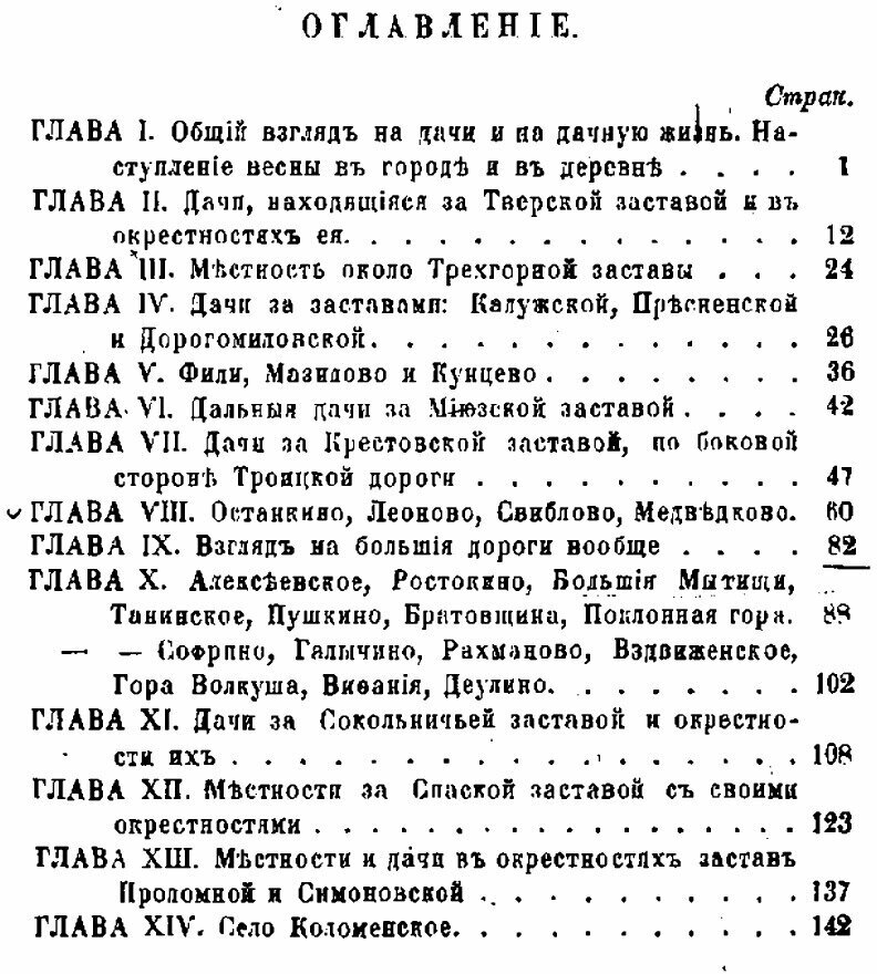Книга Московские окрестности, ближние и дальние, за всеми заставами, в историческом отн... - фото №3
