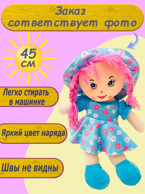 Мягкая Кукла 45 см игрушка голубой