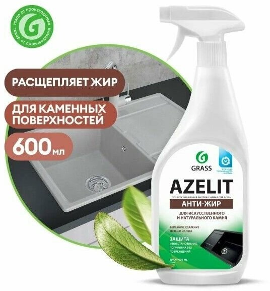 Антижир Азелит Azelit 600 мл для стеклокерамики - фотография № 1