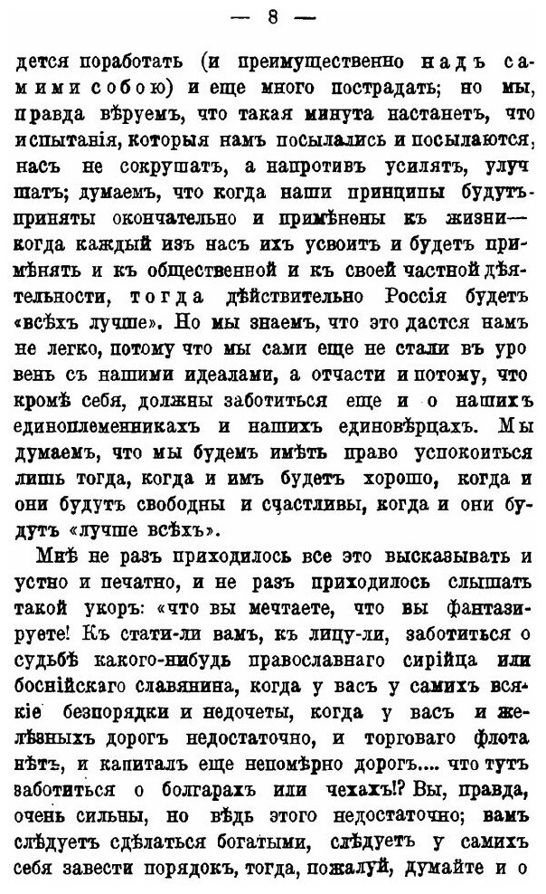Книга Славянофильство и национализм. Ответ г. Соловьеву - фото №6
