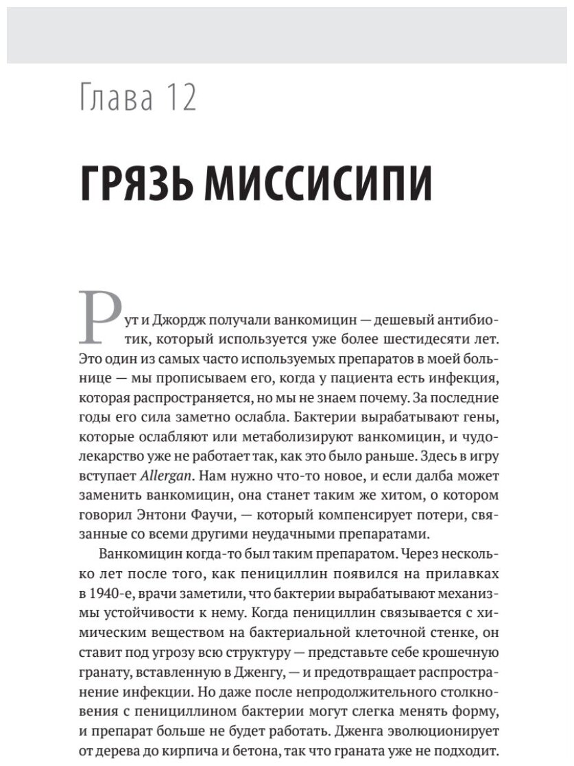 Наперегонки с эпидемией. Антибиотики против супербактерий - фото №4