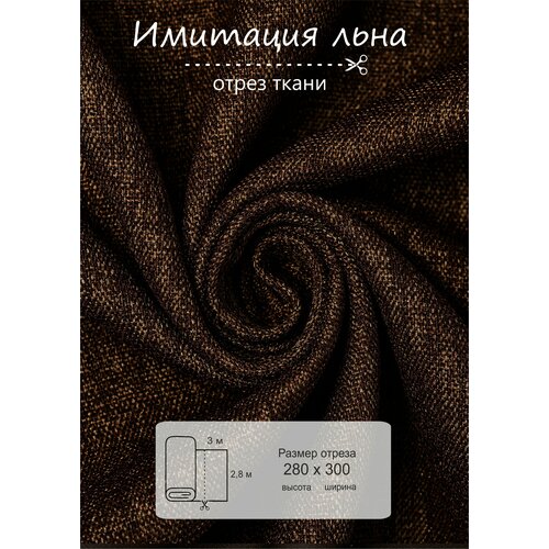 Ткань на отрез ВсеТканиТут 3 метра 