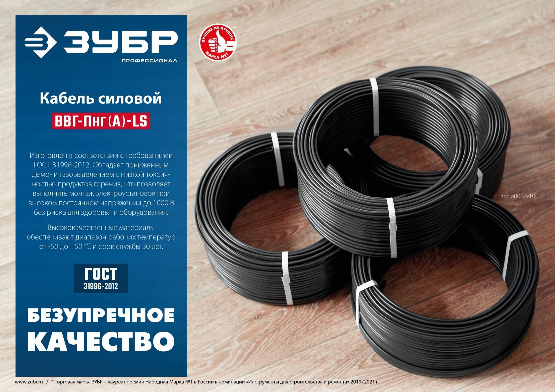 ЗУБР ВВГ-Пнг(А)-LS 2x1.5 mm2 кабель силовой 50 м, ГОСТ 31996-2012 - фотография № 5