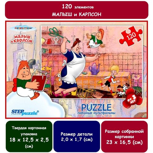 Красочный пазл «Малыш и Карлсон», 120 элементов