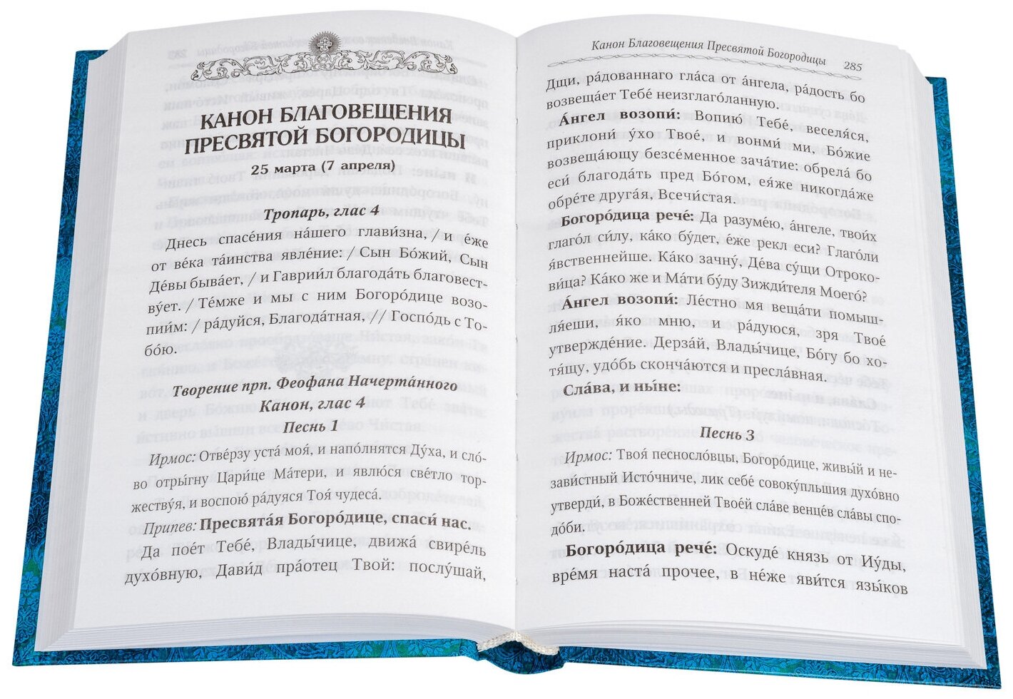 Сборник канонов ко Господу, Пресвятой Богородице, в честь двунадесятых праздников и святых