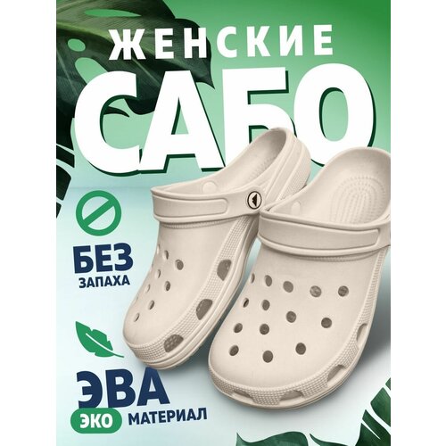Сабо , размер 36, бежевый